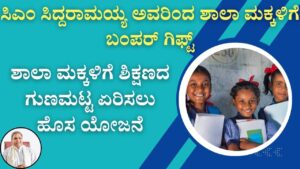 siddaramaiah egg scheme guest teachers education reform