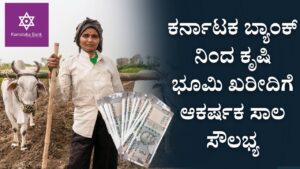 karnataka bank land loan 2025