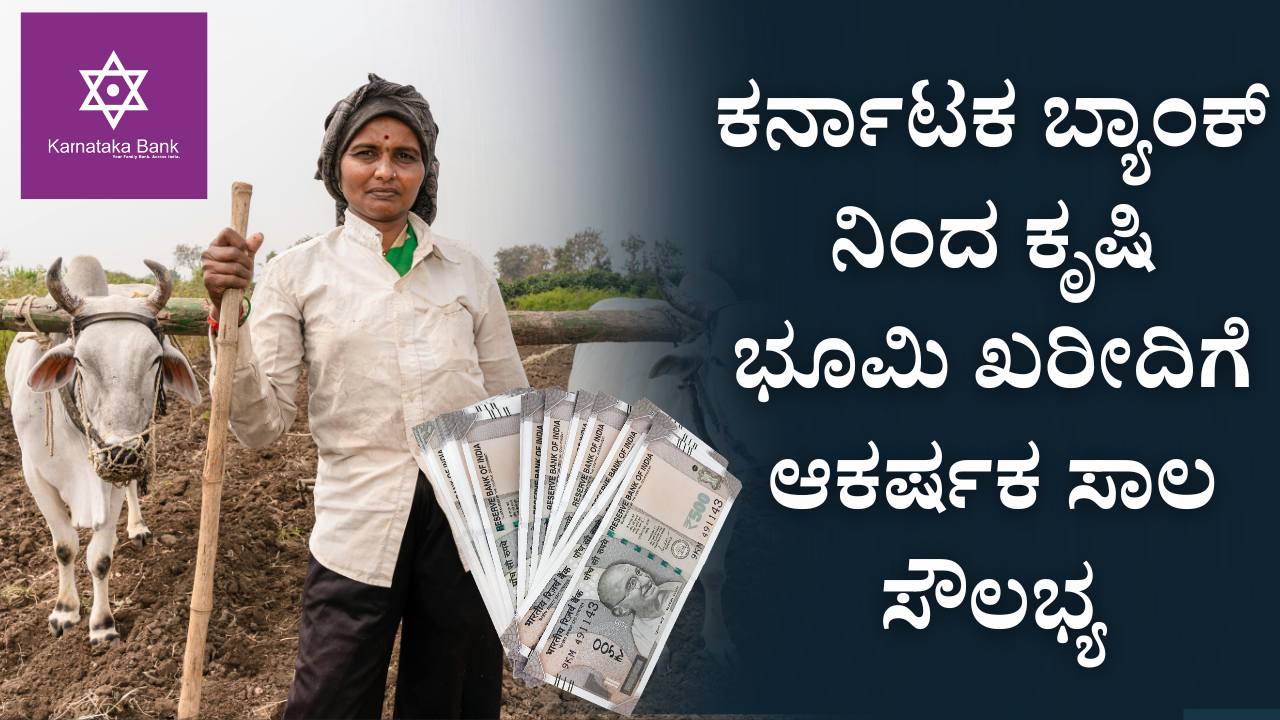 karnataka bank land loan 2025