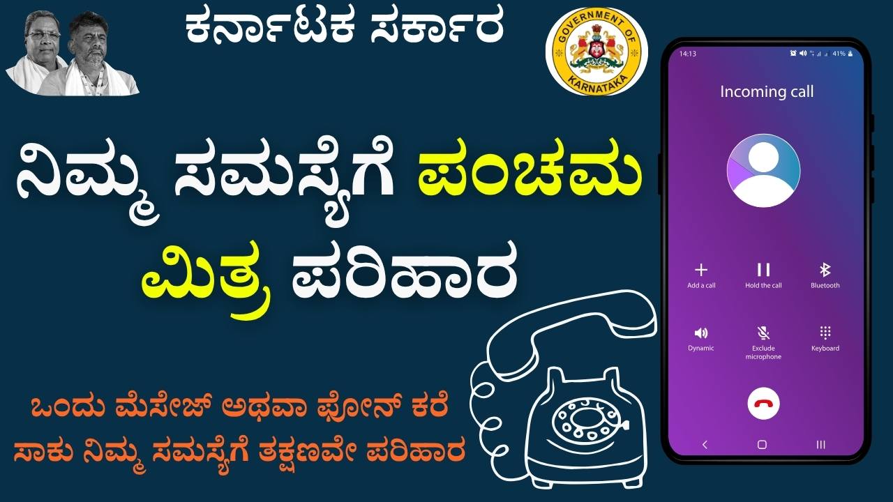 panchamitra grama panchayat helpline 8277506000 karnataka news june 2025