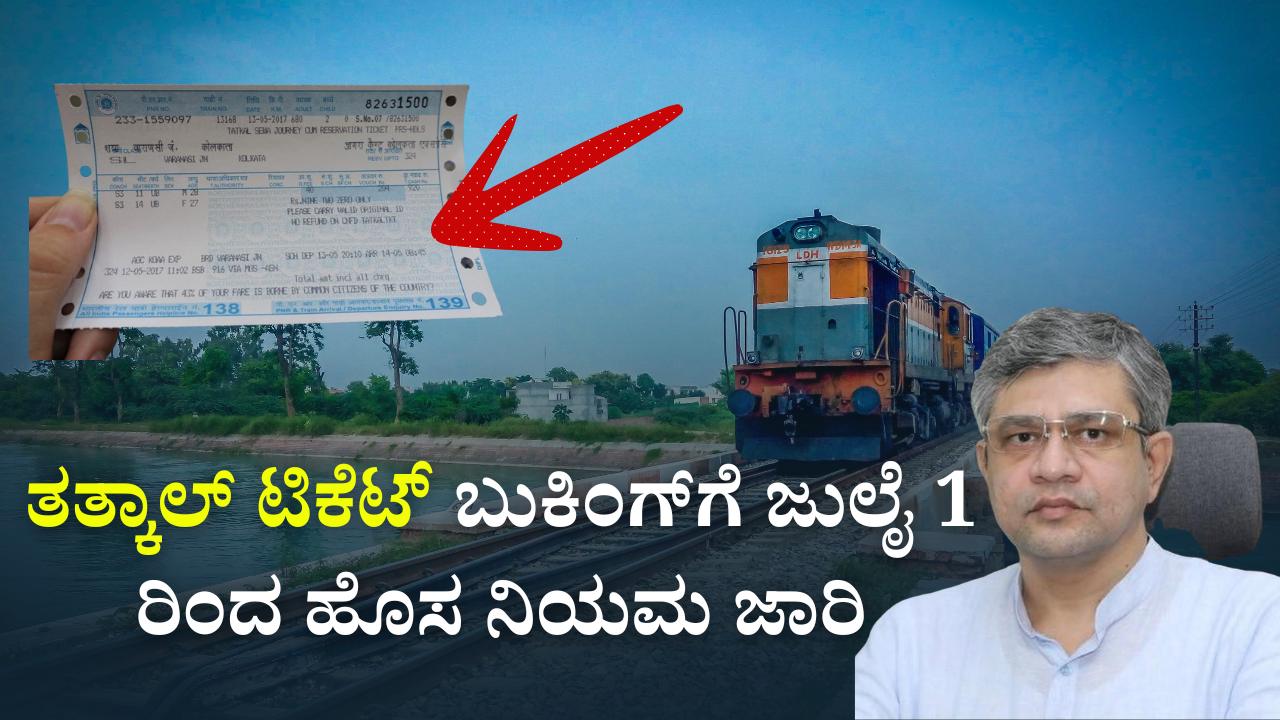 indian railways tatkal booking aadhaar mandatory new rules july 2025