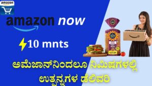 amazon now instant delivery launches bengaluru