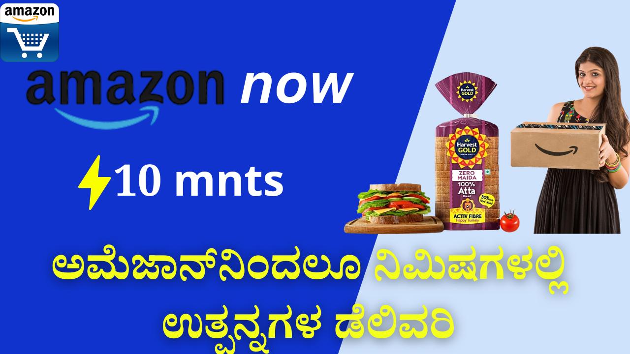 amazon now instant delivery launches bengaluru