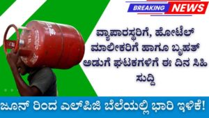 lpg commercial cylinder price cut June 2025 bangalore