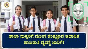 e attendance karnataka schools news 2025