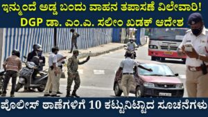 karnataka dgp traffic police new guidelines 2025