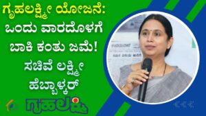 gruhalakshmi april payment update 2025