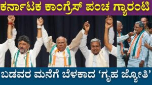karnataka gruha jyothi yojana free electricity