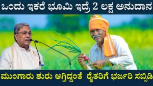 karnataka horticulture farmer subsidy schemes 2025