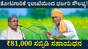 Great facility from the Horticulture Department! - ₹81,000 subsidy