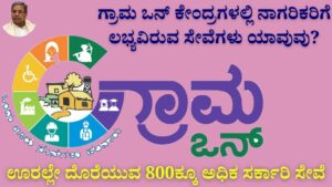 grama one service details