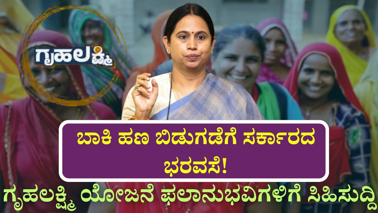 gruhalakshmi june 2025 fund release update