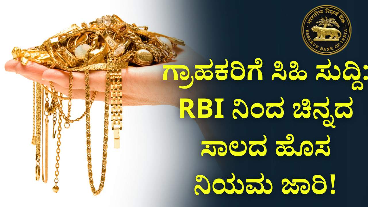 gold loan new rbi rules 2025