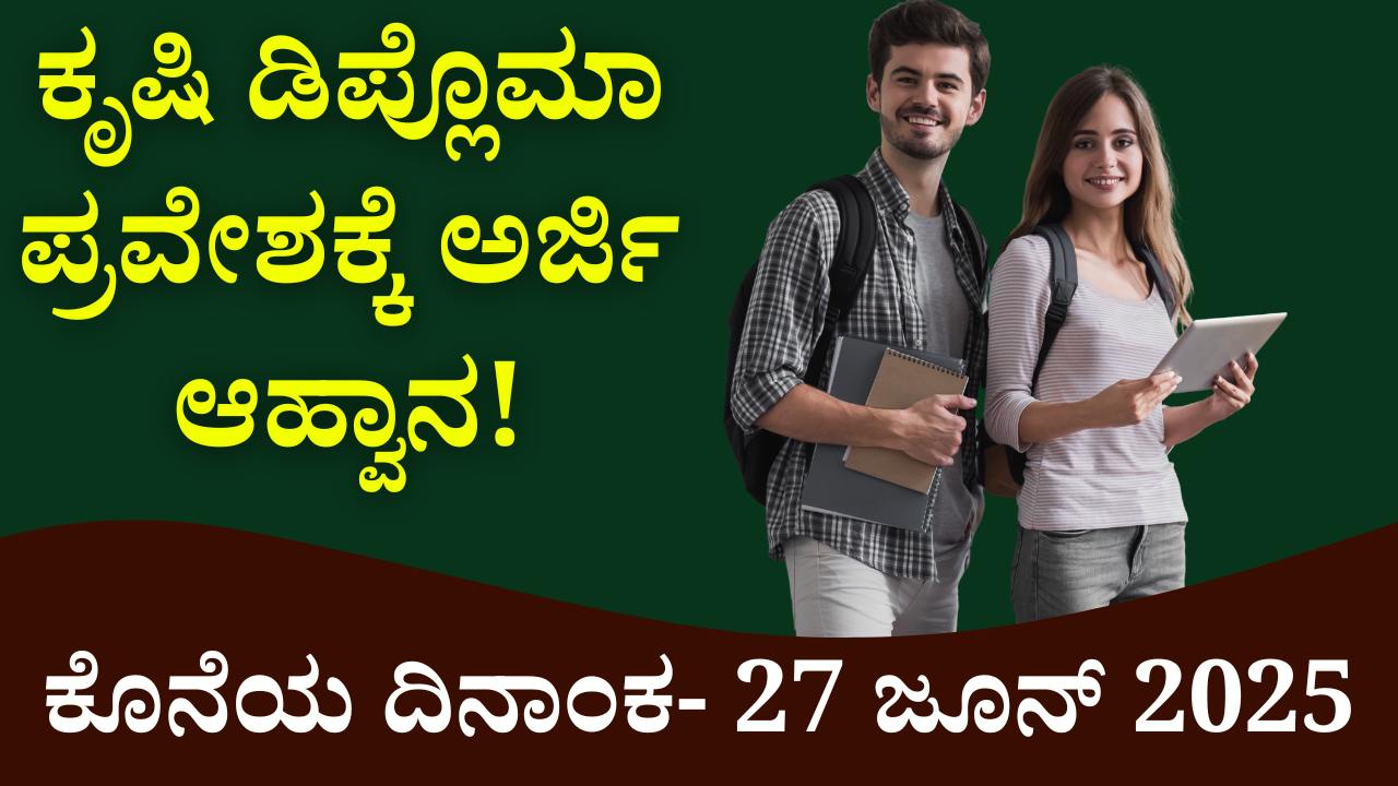 diploma agriculture uahs shivamogga 2025