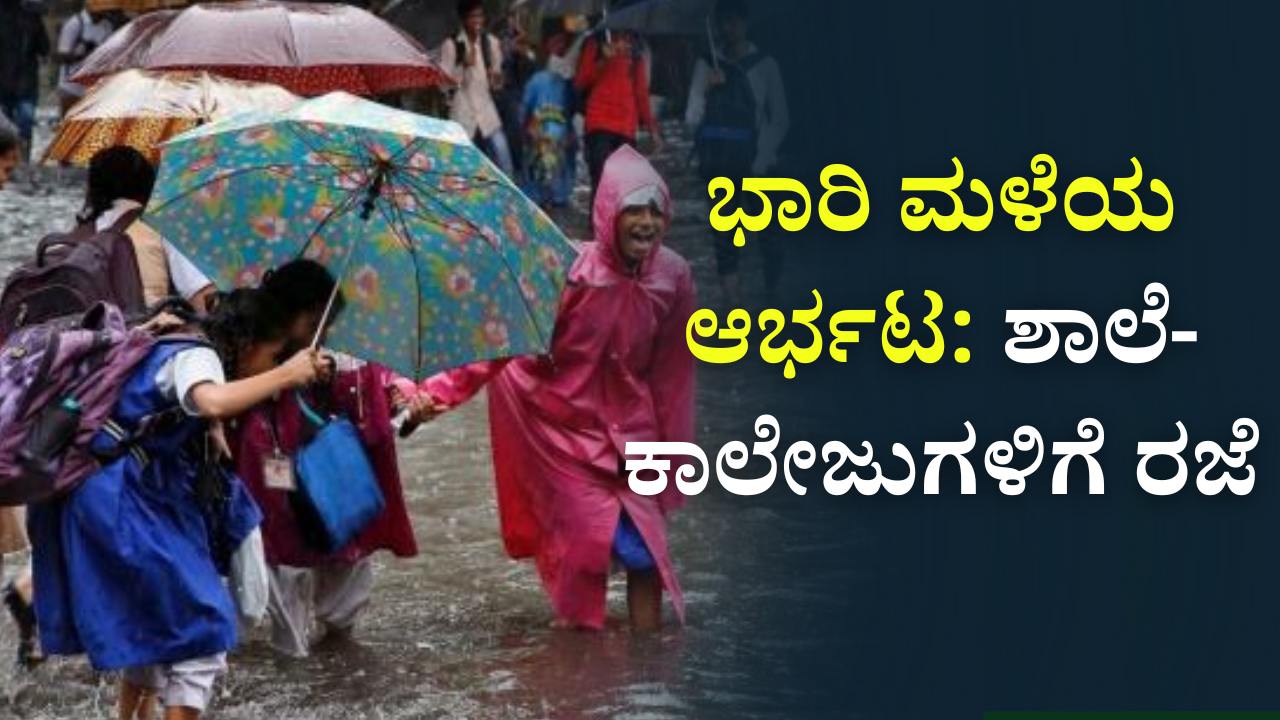 rain havoc shivamogga chikkamagaluru 2025