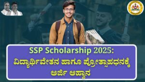 karnataka ssp scholarship application 2025