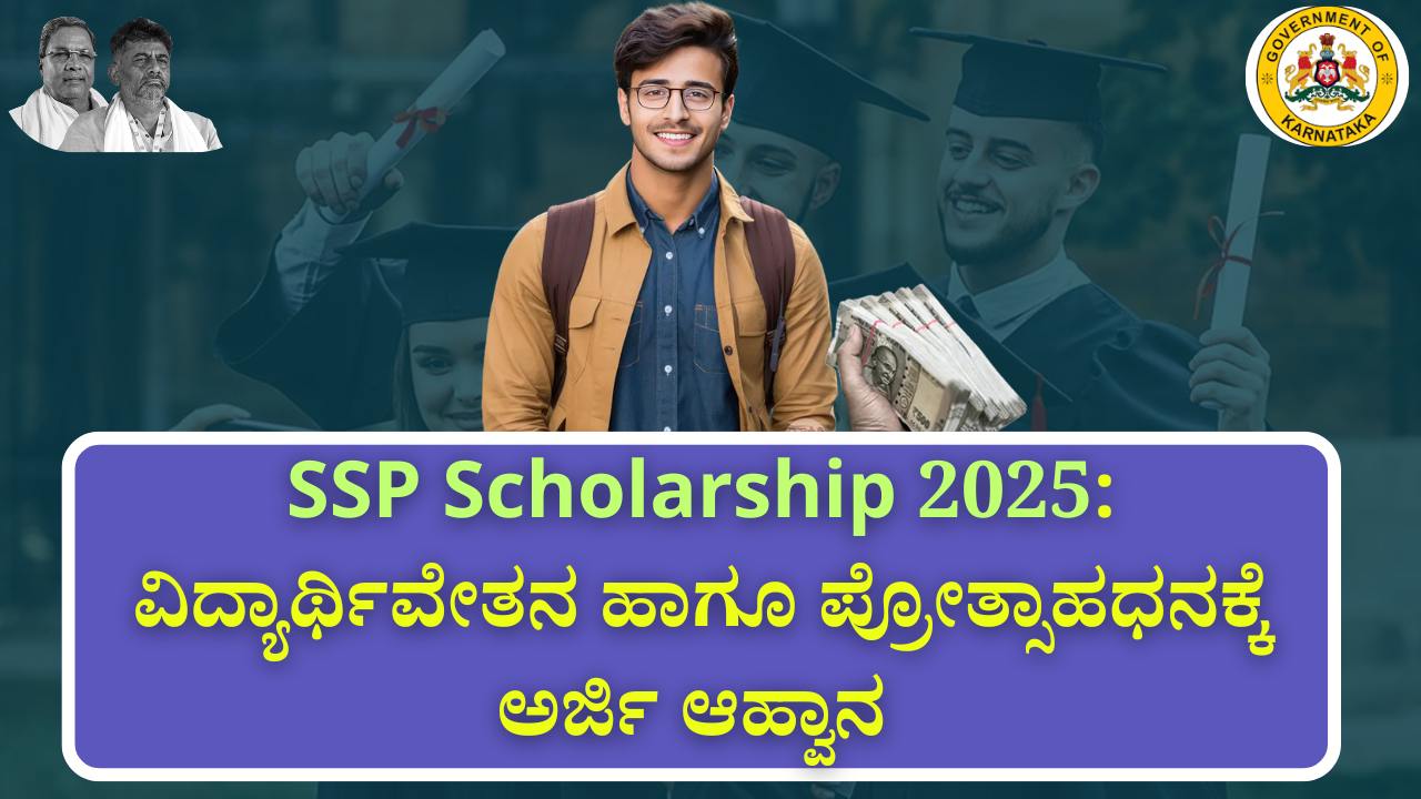 karnataka ssp scholarship application 2025