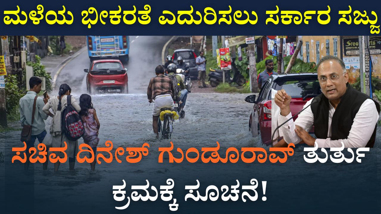 karnataka rain emergency health minister response