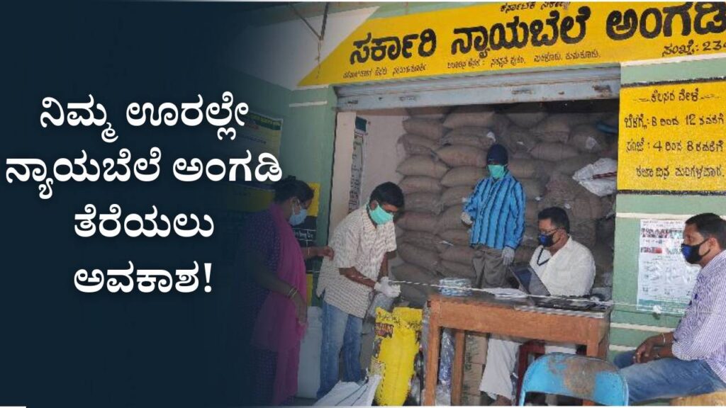 ration shop karnataka application 2025