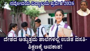 navodaya vidyalaya 6th class admission 2026 kannada