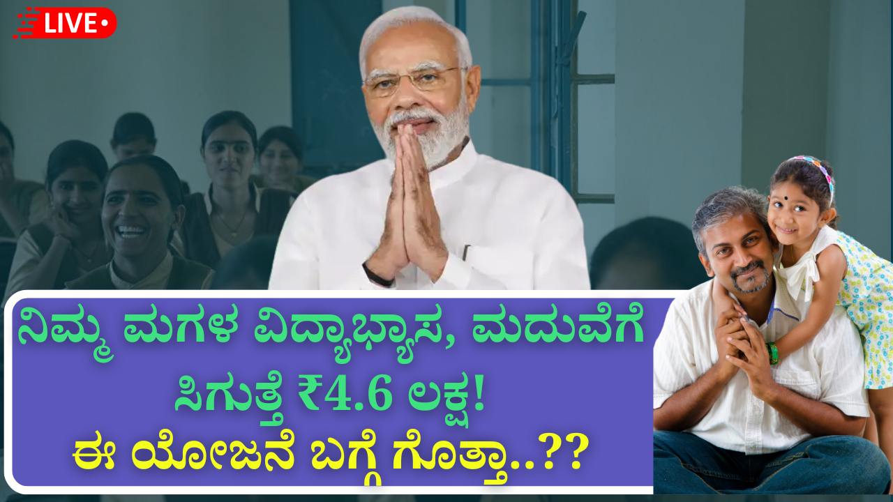 sukanya samriddhi yojana girl child education marriage benefits 2025