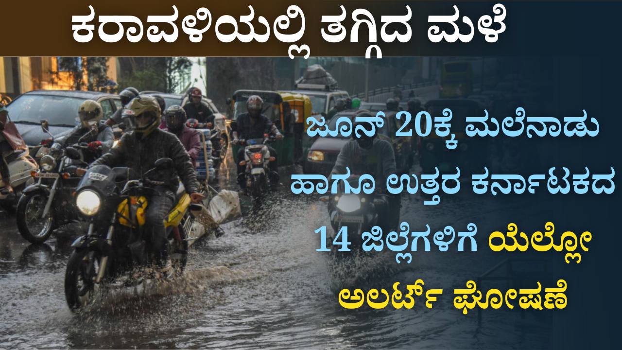karnataka yellow alert june 20 coastal malnad rain warning