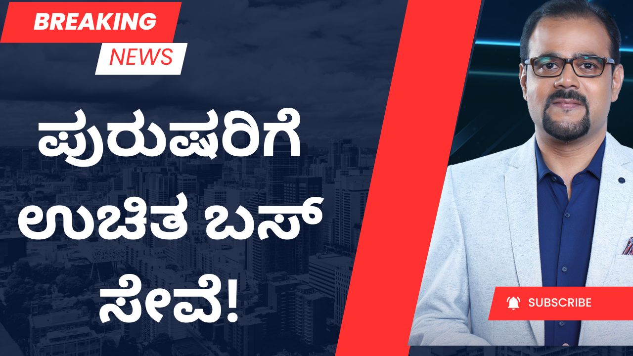 karnataka free bus men ashada friday chamundi hills