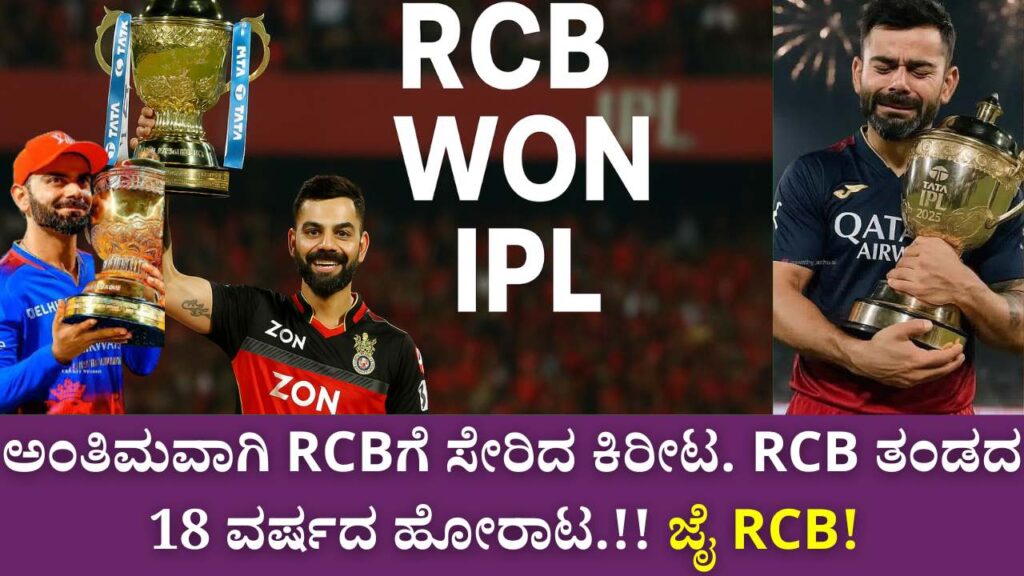 rcb 2025 ipl champion 18 year journey virat abd gayle dk coach