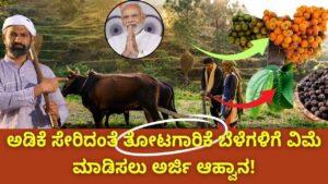 adike bele vime 2025 application last date documents
