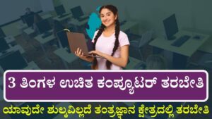 free computer training canara bank july2025