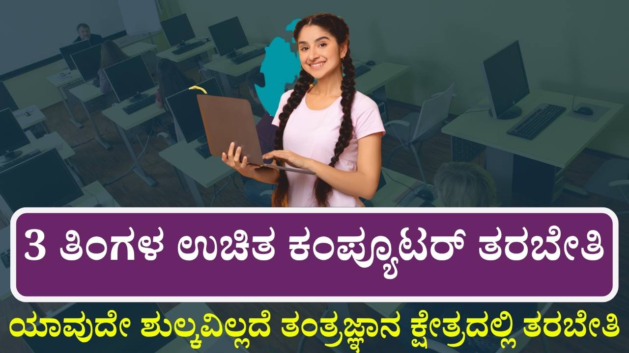 free computer training canara bank july2025