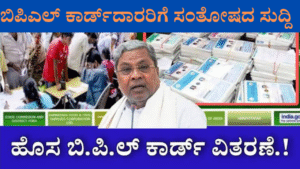 bpl ration card july extra ration distribution karnataka