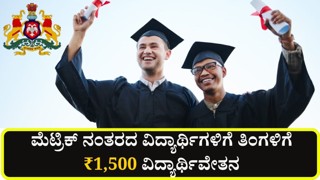 ssp postmatric karnataka gov in