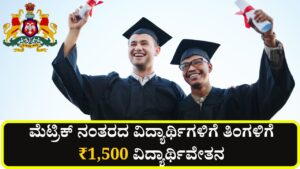 ssp postmatric karnataka gov in