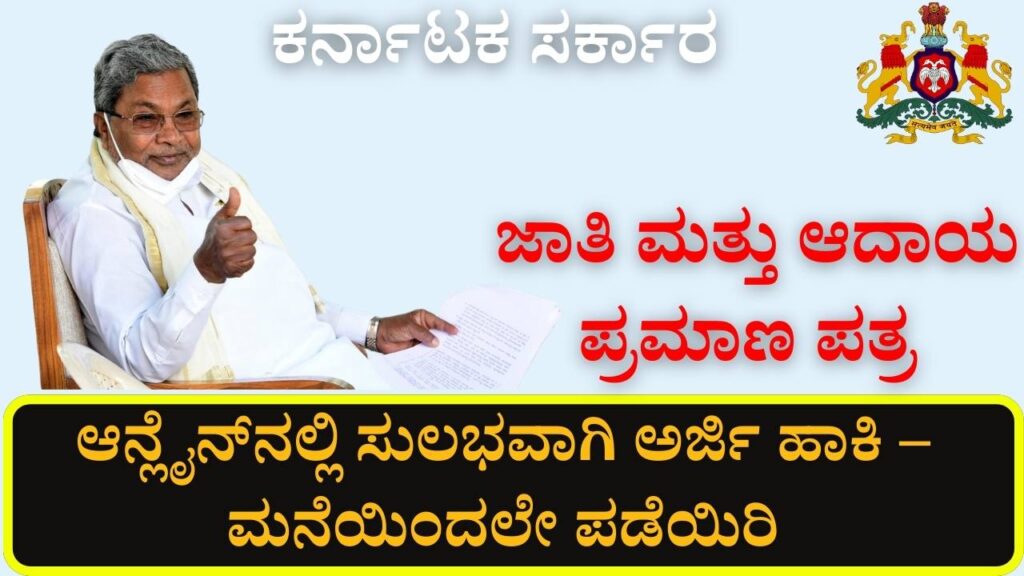 caste income certificate documents apply online