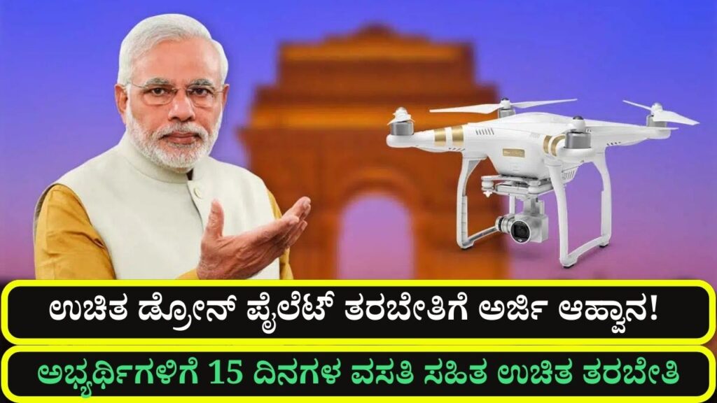 free drone pilot training 2025