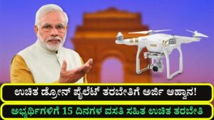 free drone pilot training 2025