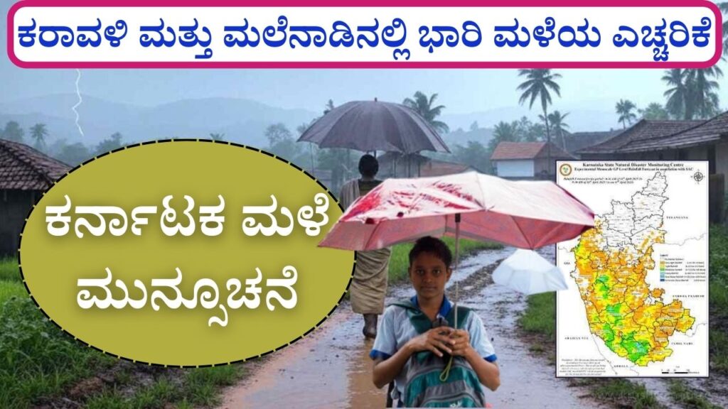 karnataka rain update September 2025
