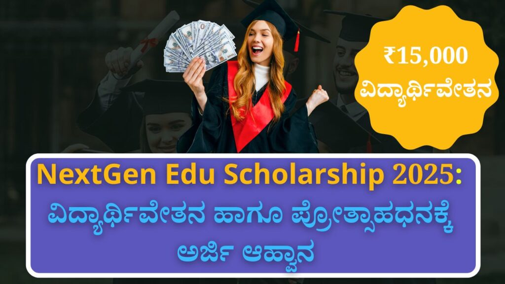 nextgen edu scholarship 2025 puc students apply online